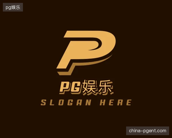 解读pg娱乐官方网站